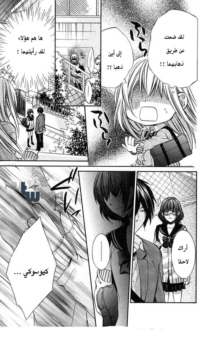 Boku kara Kimi ga Kienai: Chapter 14 - Page 23