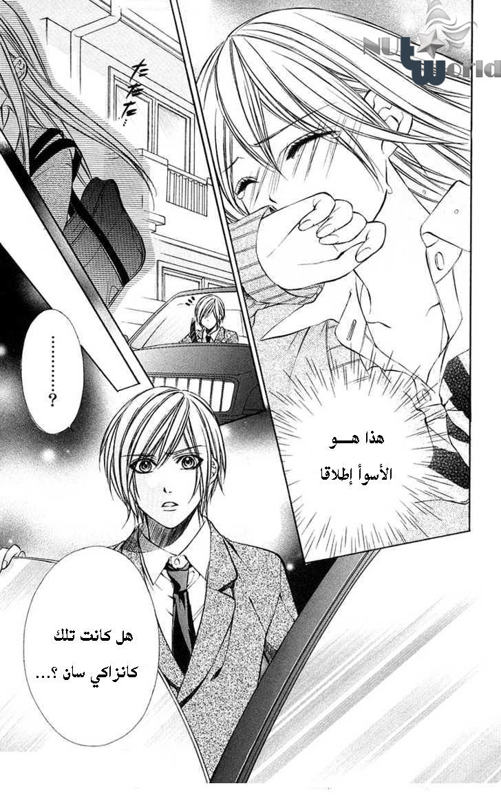 Boku kara Kimi ga Kienai: Chapter 14 - Page 29