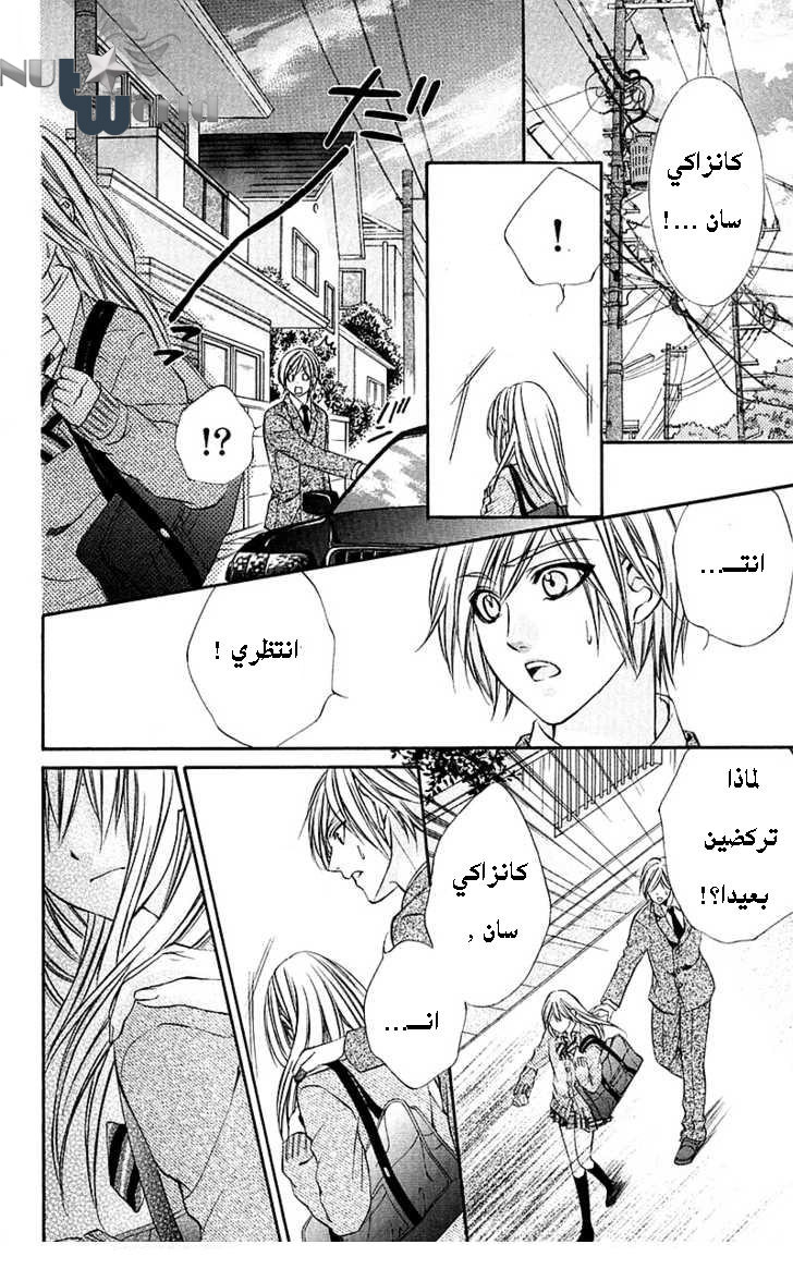 Boku kara Kimi ga Kienai: Chapter 15 - Page 2