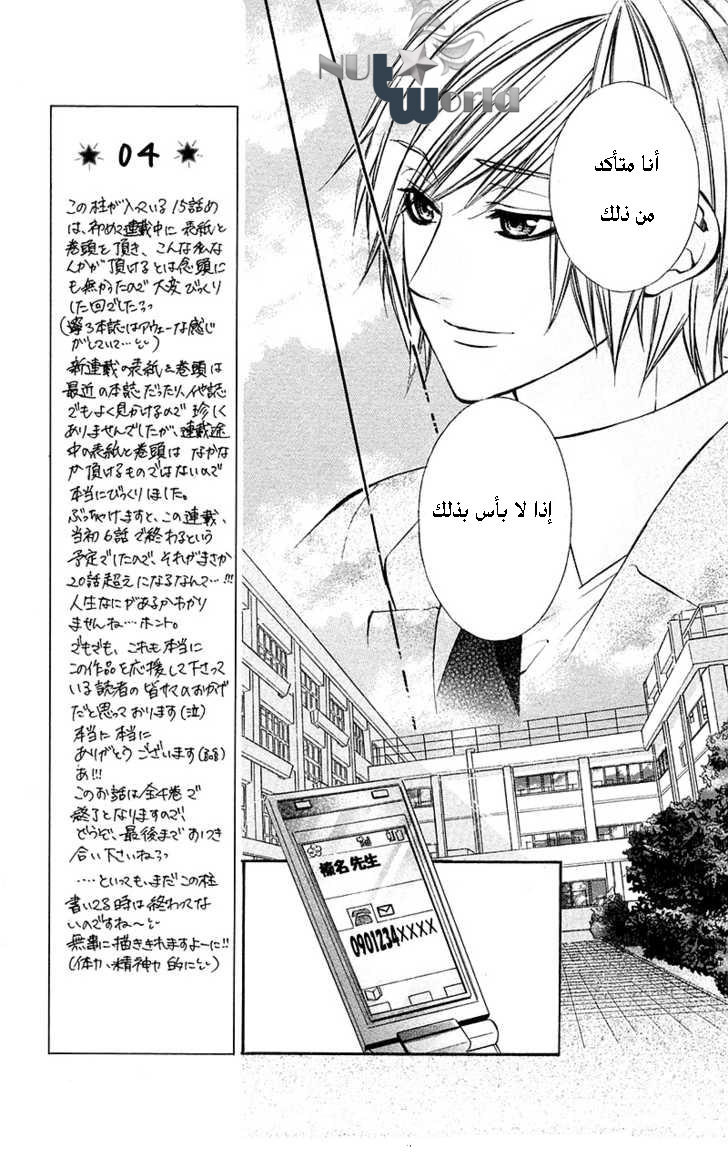 Boku kara Kimi ga Kienai: Chapter 15 - Page 9