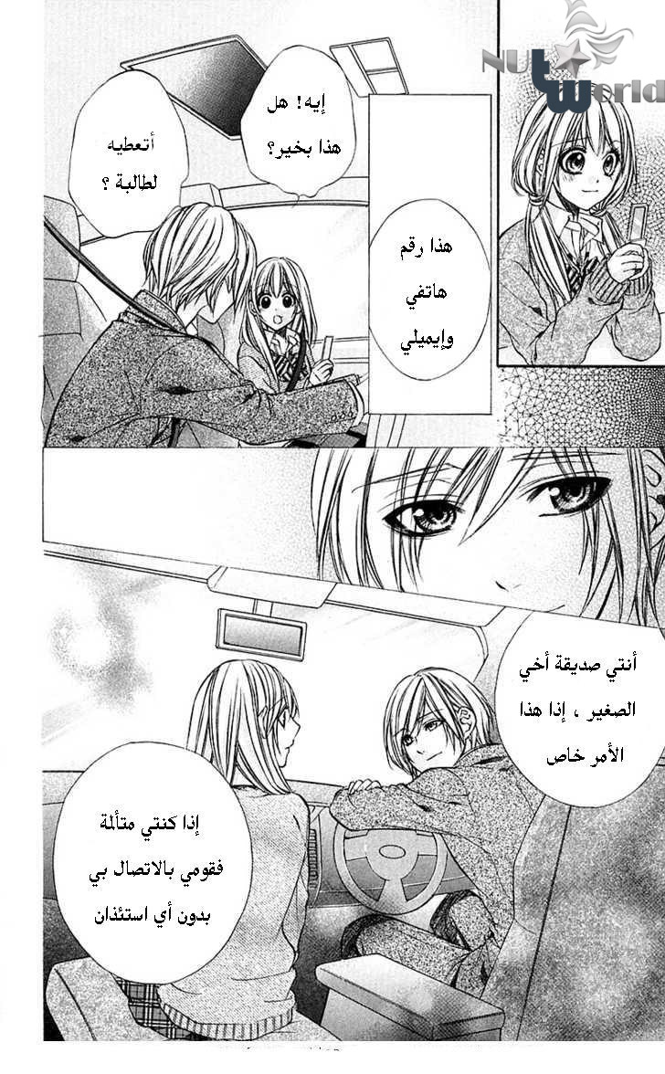 Boku kara Kimi ga Kienai: Chapter 15 - Page 10