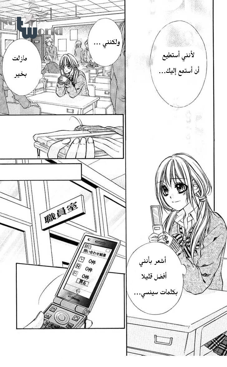 Boku kara Kimi ga Kienai: Chapter 15 - Page 11