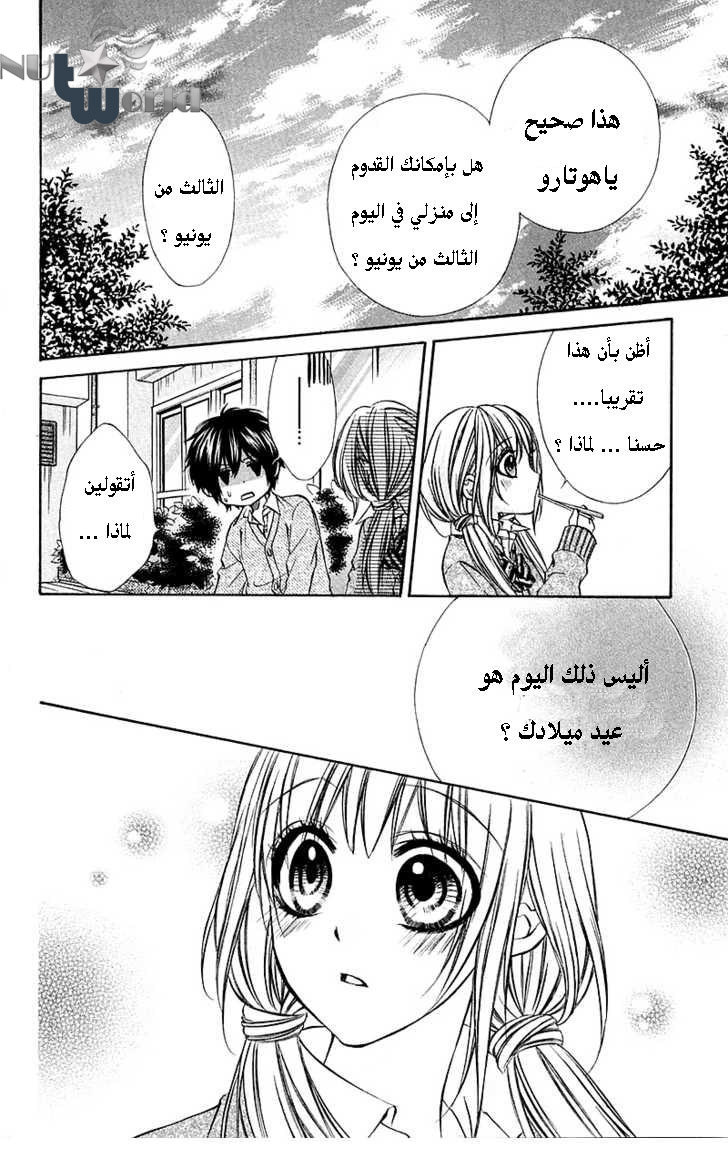 Boku kara Kimi ga Kienai: Chapter 15 - Page 18