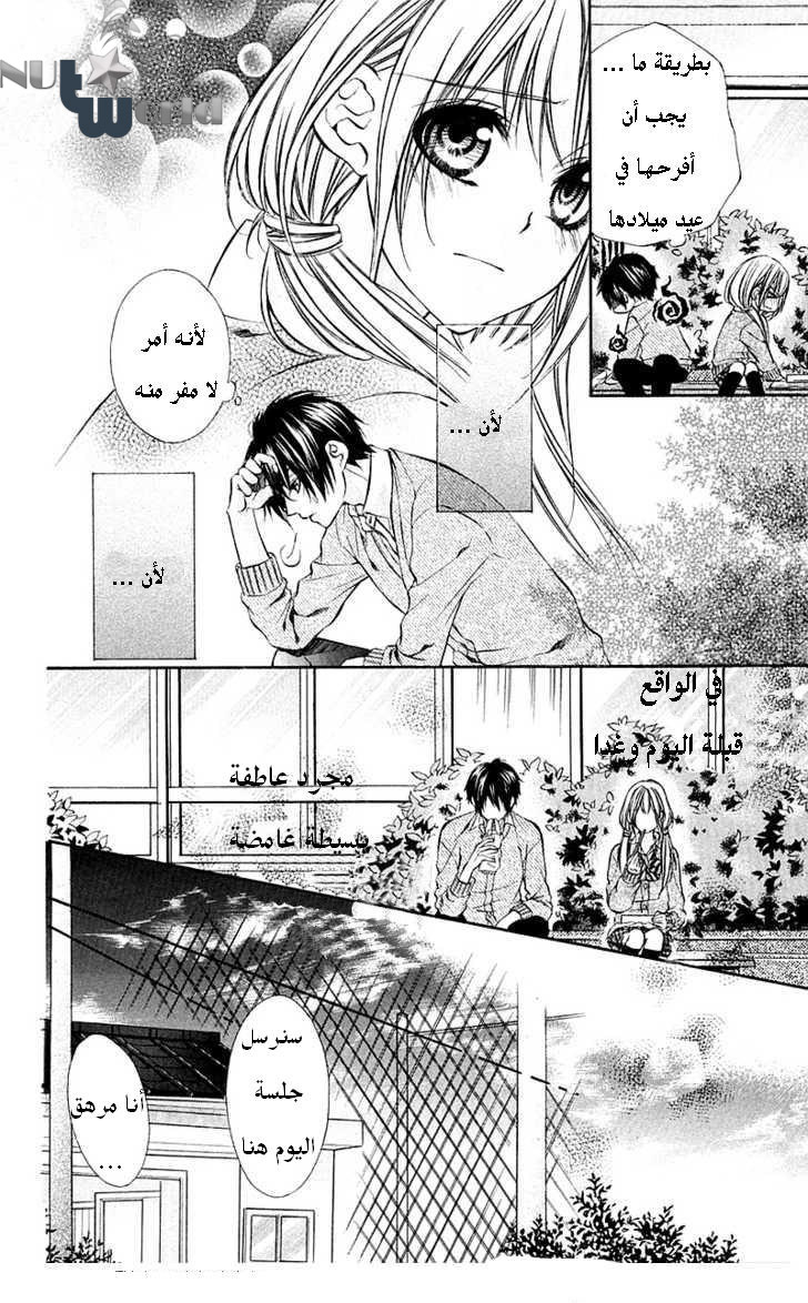 Boku kara Kimi ga Kienai: Chapter 15 - Page 22