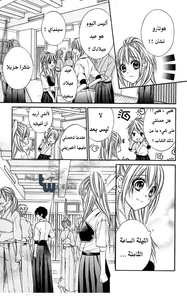 Boku kara Kimi ga Kienai: Chapter 15 - Page 23