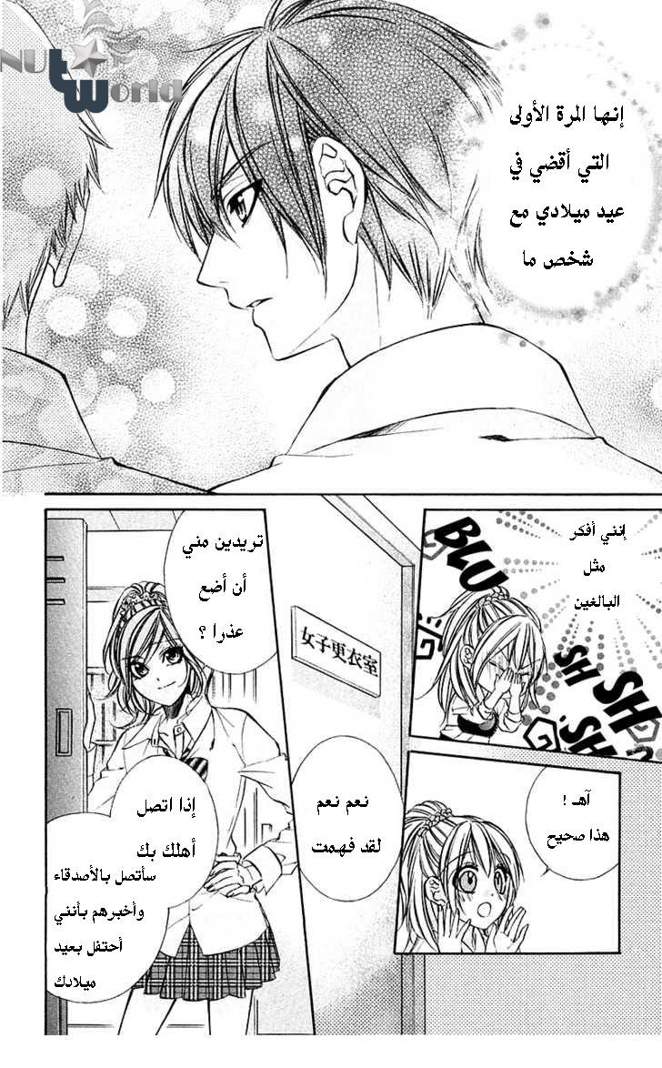 Boku kara Kimi ga Kienai: Chapter 15 - Page 24