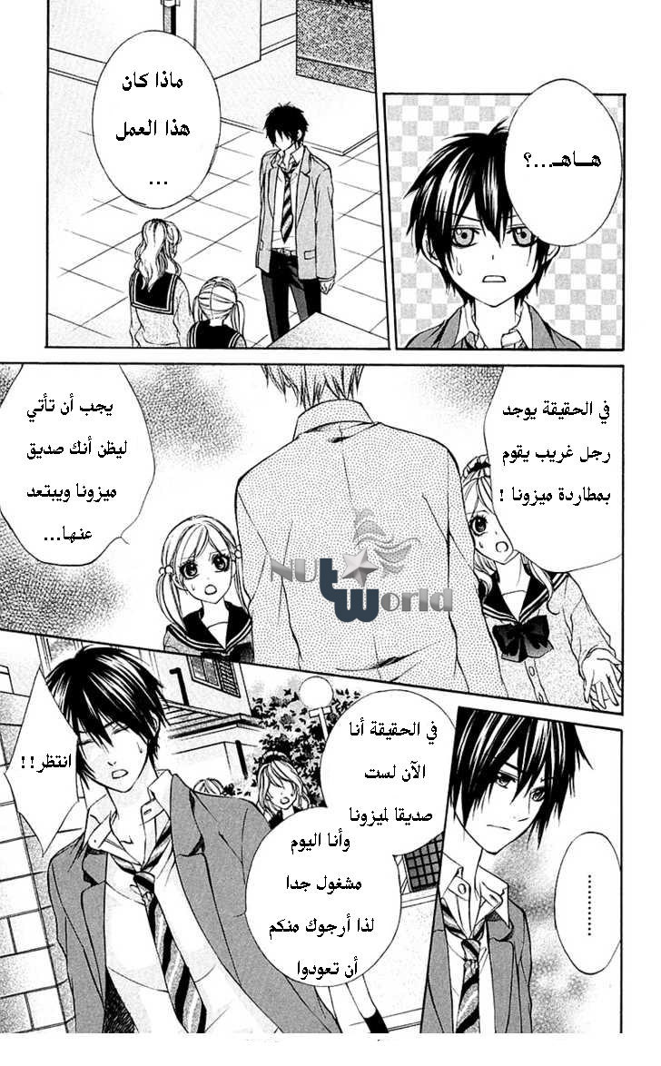 Boku kara Kimi ga Kienai: Chapter 15 - Page 27