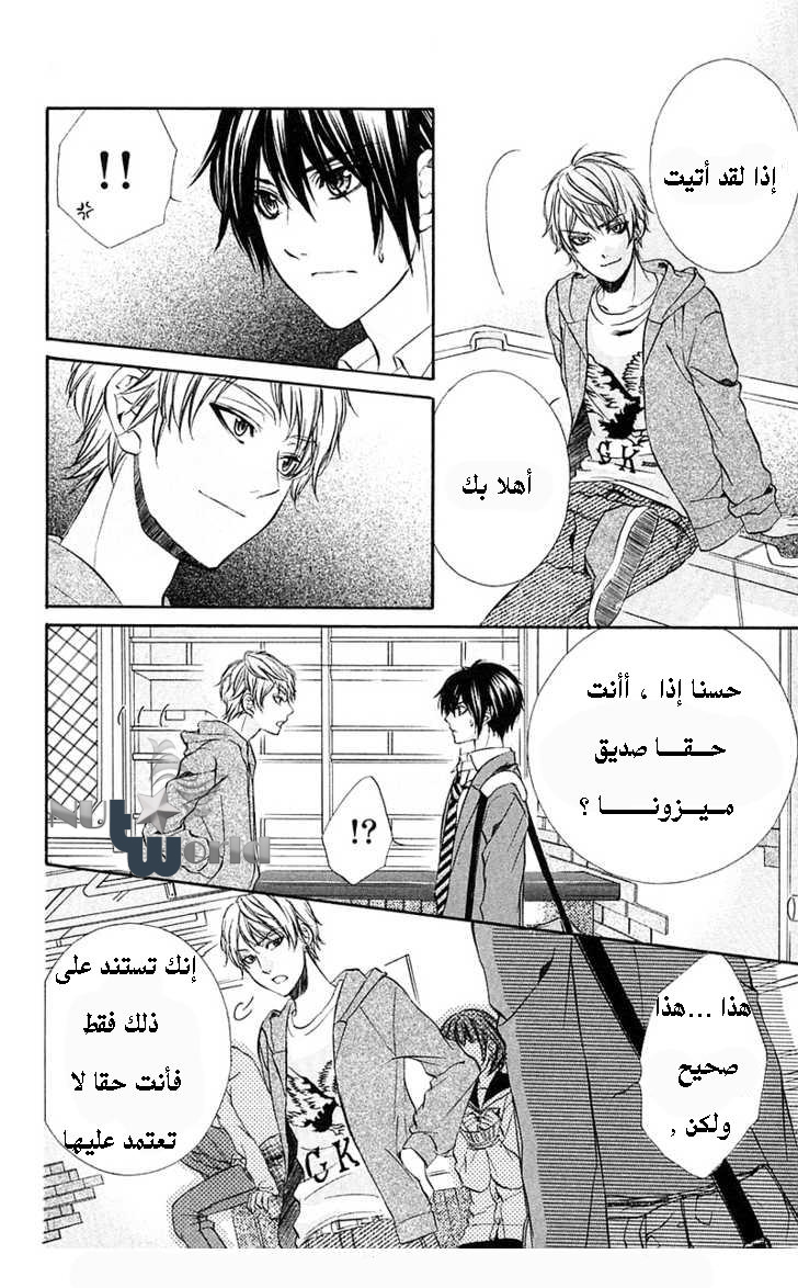 Boku kara Kimi ga Kienai: Chapter 16 - Page 8