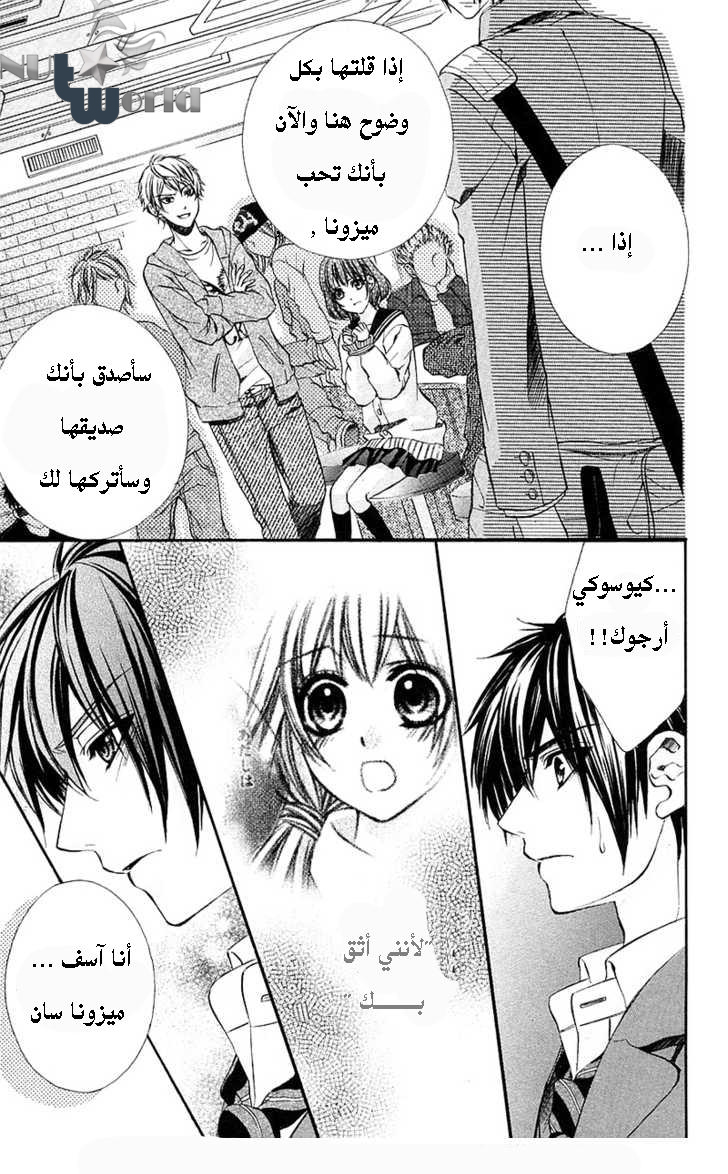 Boku kara Kimi ga Kienai: Chapter 16 - Page 9