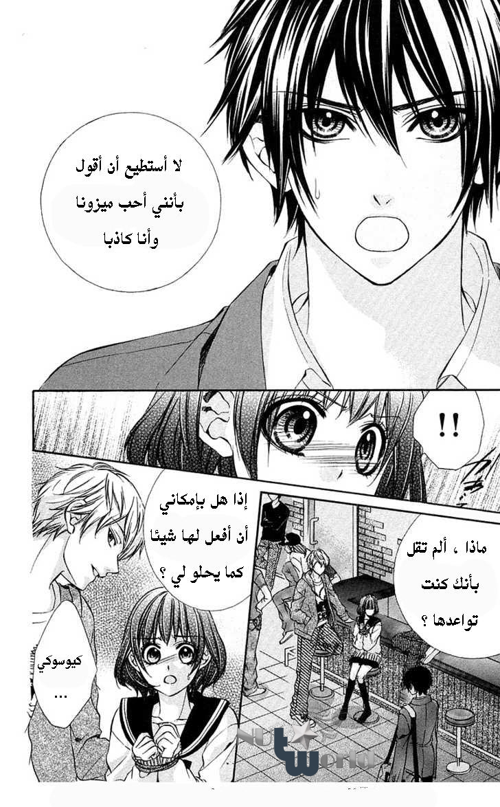 Boku kara Kimi ga Kienai: Chapter 16 - Page 10