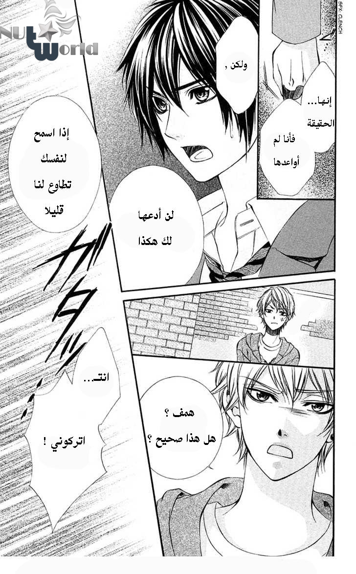 Boku kara Kimi ga Kienai: Chapter 16 - Page 11