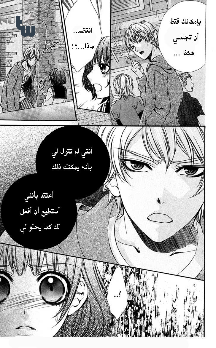 Boku kara Kimi ga Kienai: Chapter 16 - Page 15