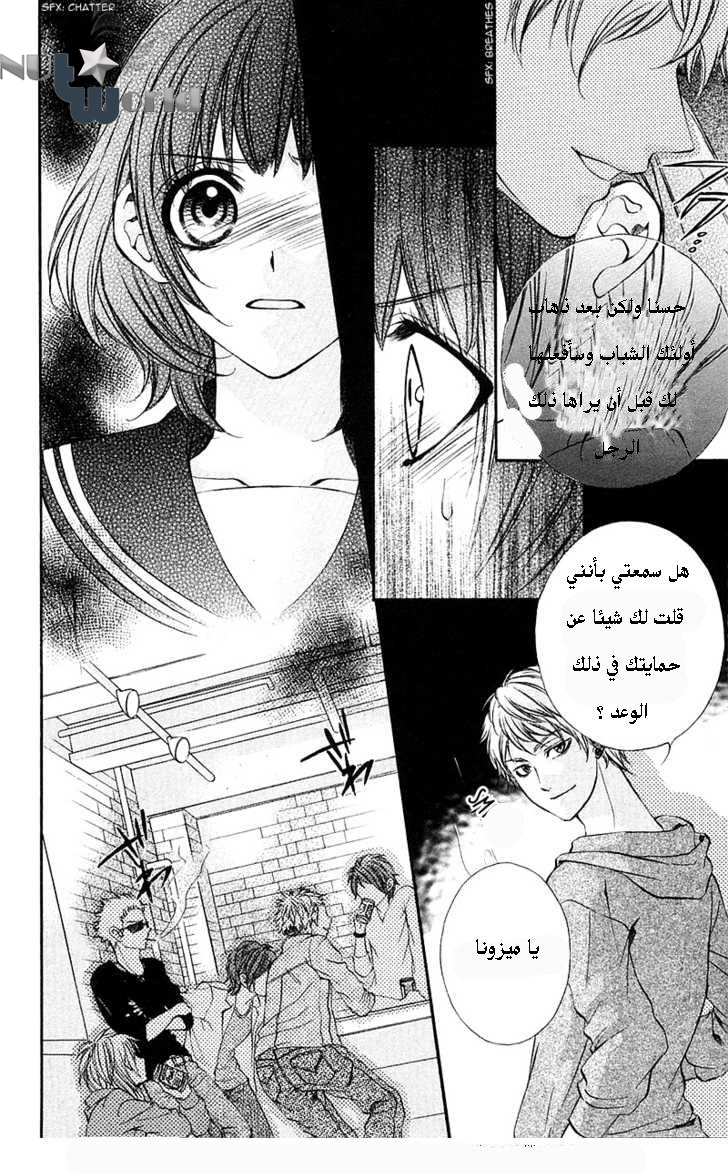 Boku kara Kimi ga Kienai: Chapter 16 - Page 16