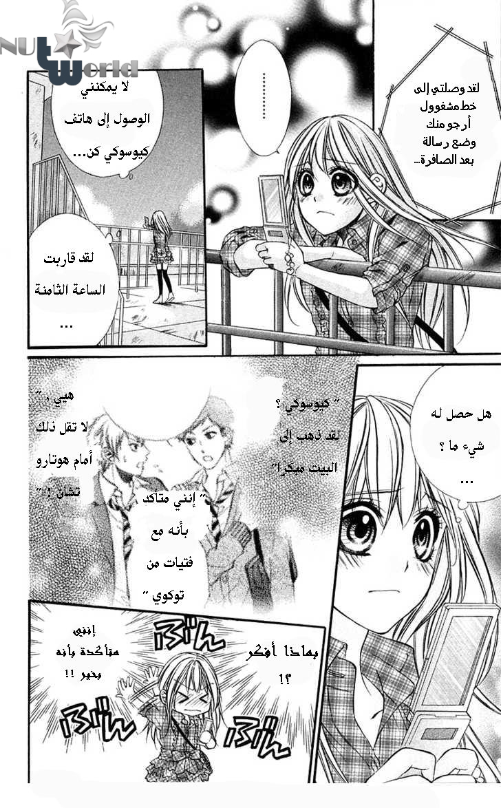 Boku kara Kimi ga Kienai: Chapter 16 - Page 18