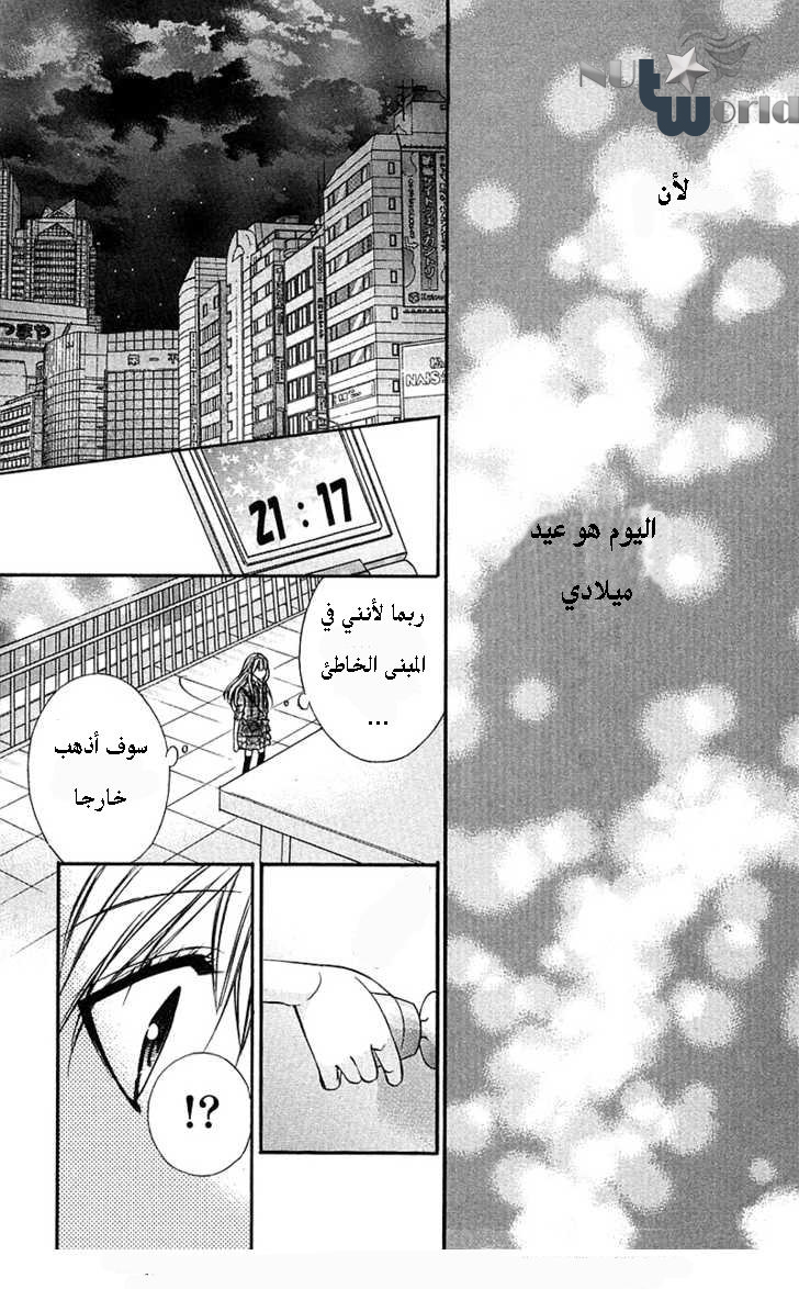 Boku kara Kimi ga Kienai: Chapter 16 - Page 19