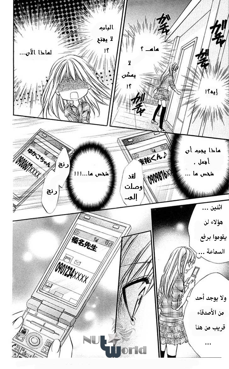 Boku kara Kimi ga Kienai: Chapter 16 - Page 20