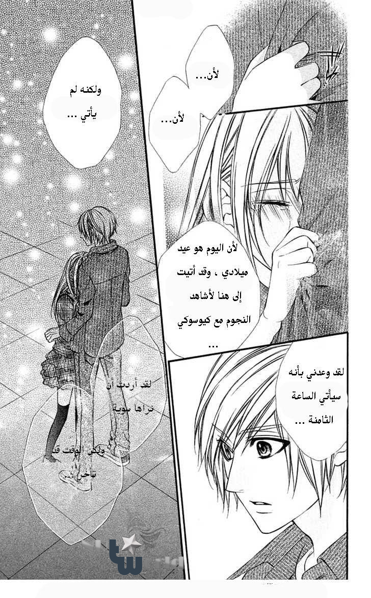 Boku kara Kimi ga Kienai: Chapter 16 - Page 23