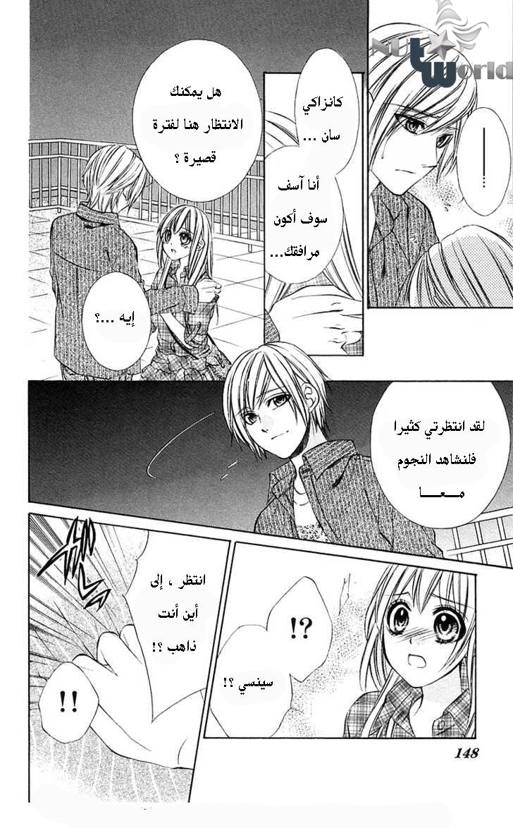 Boku kara Kimi ga Kienai: Chapter 16 - Page 24