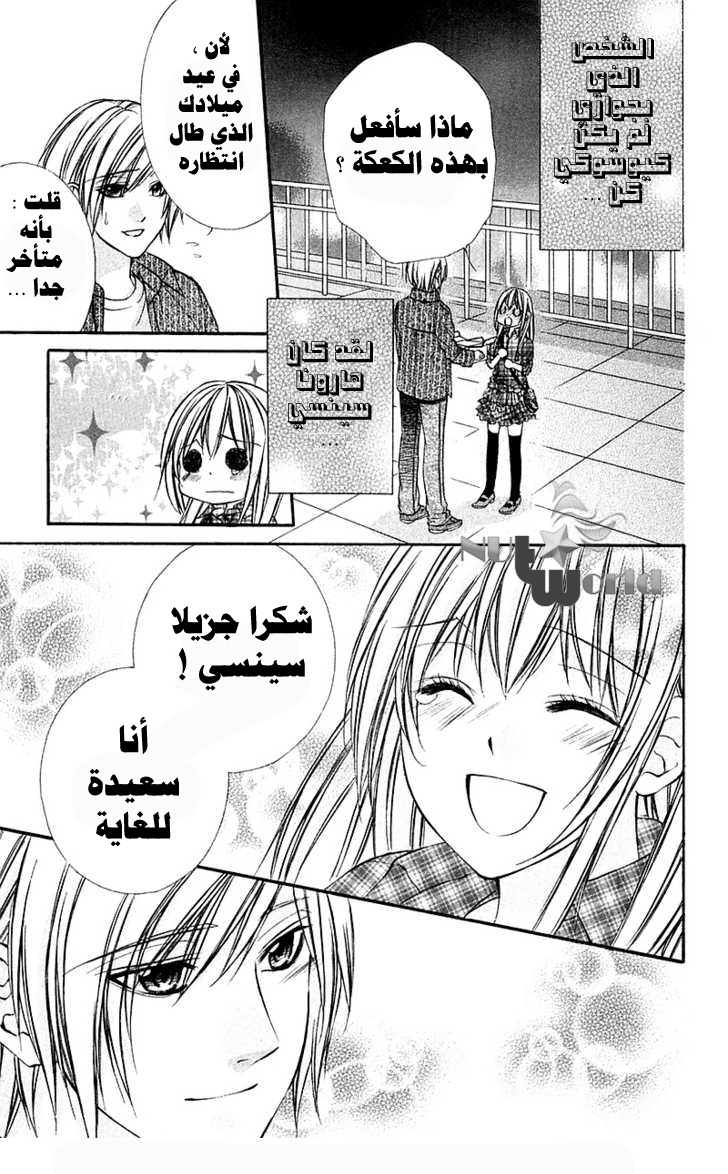 Boku kara Kimi ga Kienai: Chapter 17 - Page 2