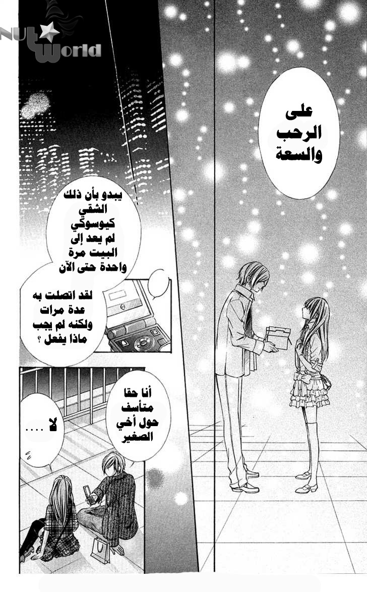 Boku kara Kimi ga Kienai: Chapter 17 - Page 3