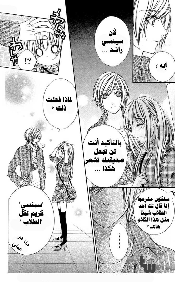 Boku kara Kimi ga Kienai: Chapter 17 - Page 7