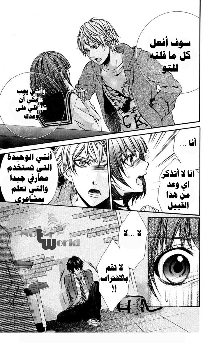 Boku kara Kimi ga Kienai: Chapter 17 - Page 10