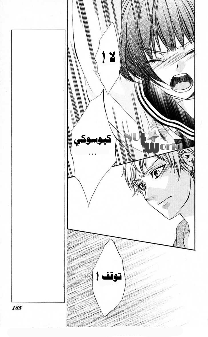 Boku kara Kimi ga Kienai: Chapter 17 - Page 12