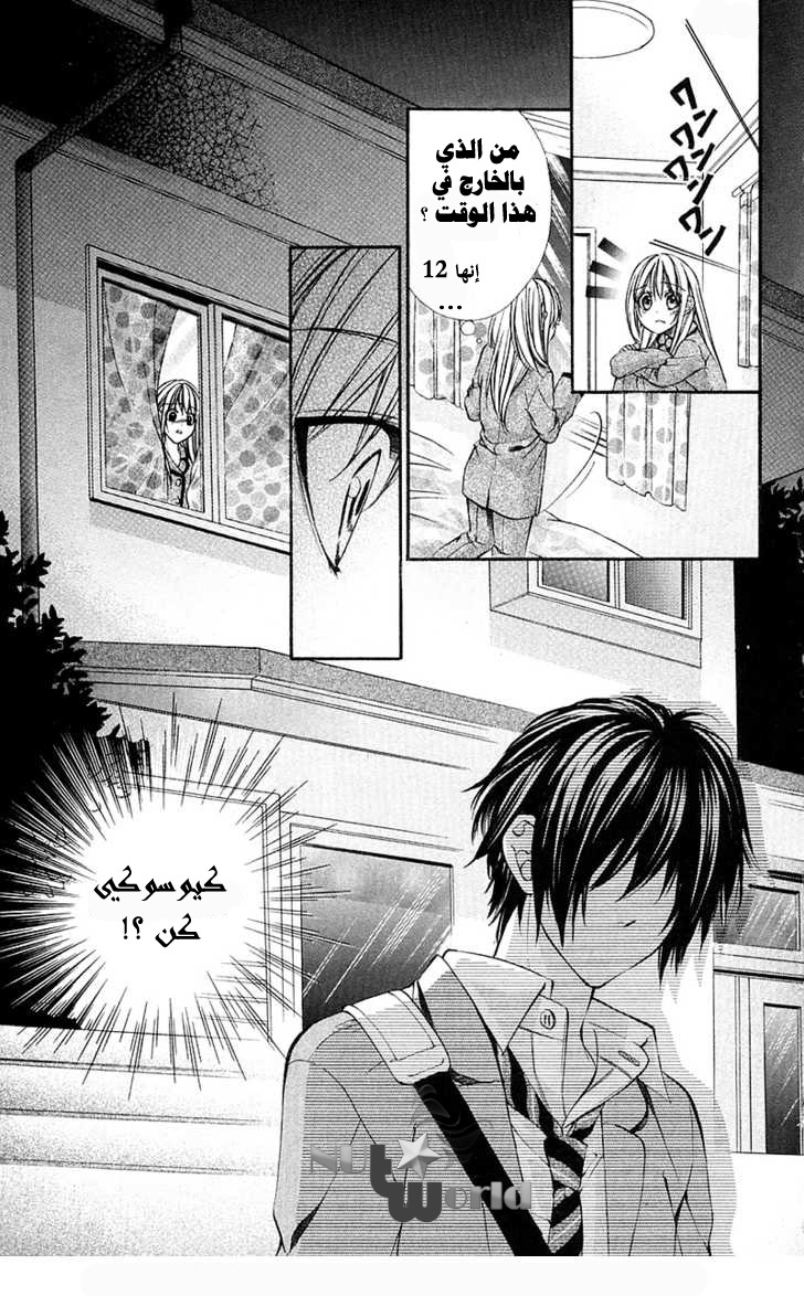 Boku kara Kimi ga Kienai: Chapter 17 - Page 20