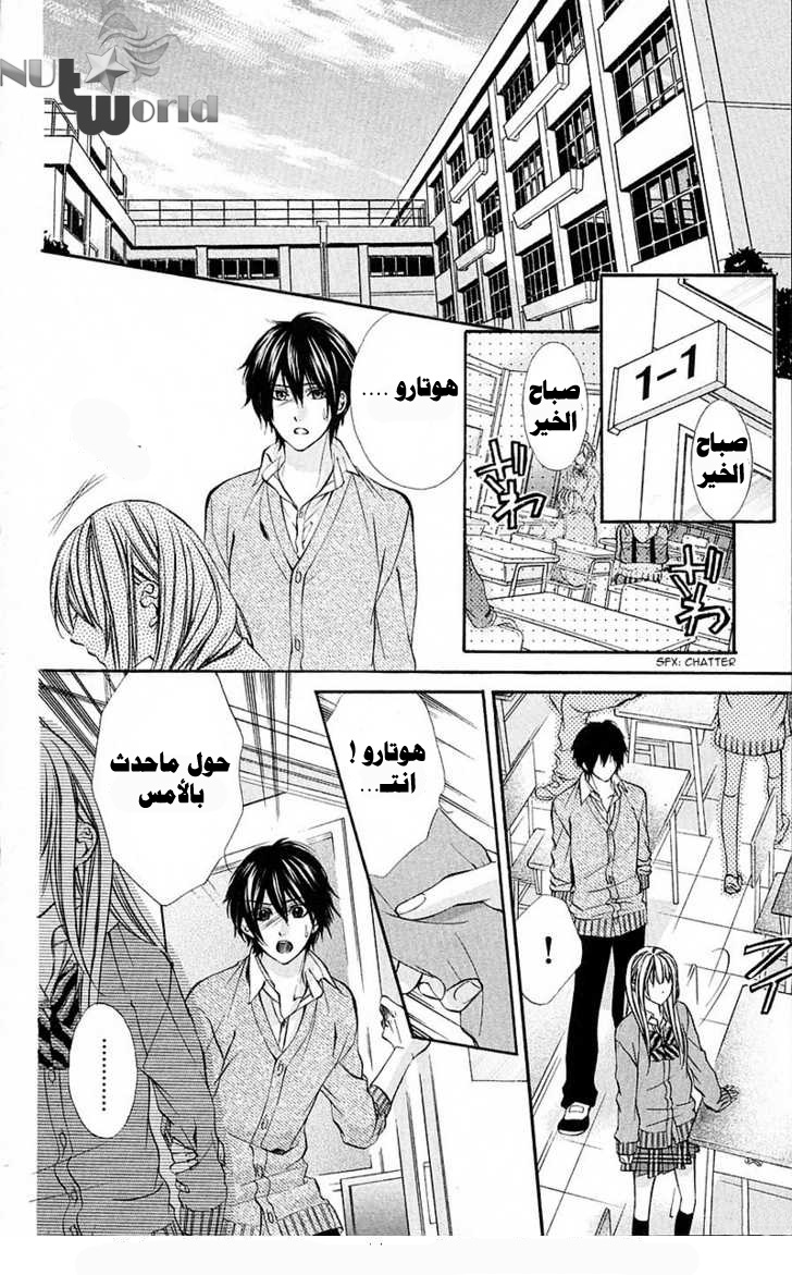 Boku kara Kimi ga Kienai: Chapter 17 - Page 23