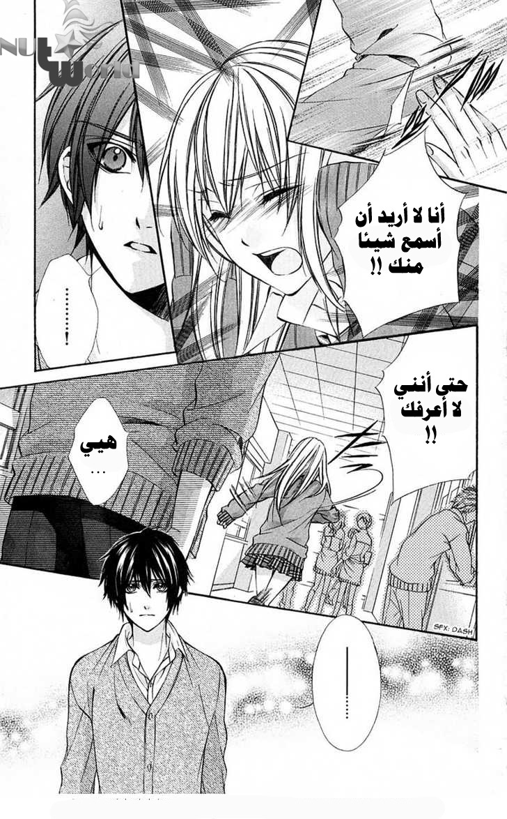 Boku kara Kimi ga Kienai: Chapter 17 - Page 24