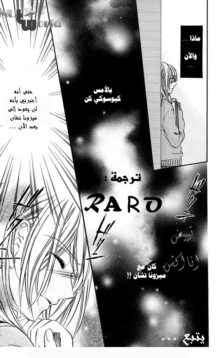 Boku kara Kimi ga Kienai: Chapter 17 - Page 28