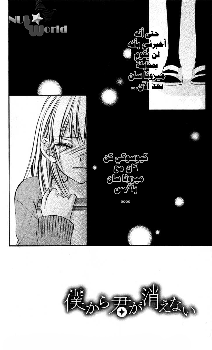 Boku kara Kimi ga Kienai: Chapter 18 - Page 2