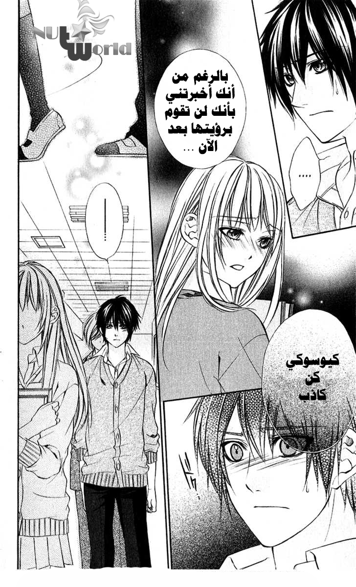 Boku kara Kimi ga Kienai: Chapter 18 - Page 4