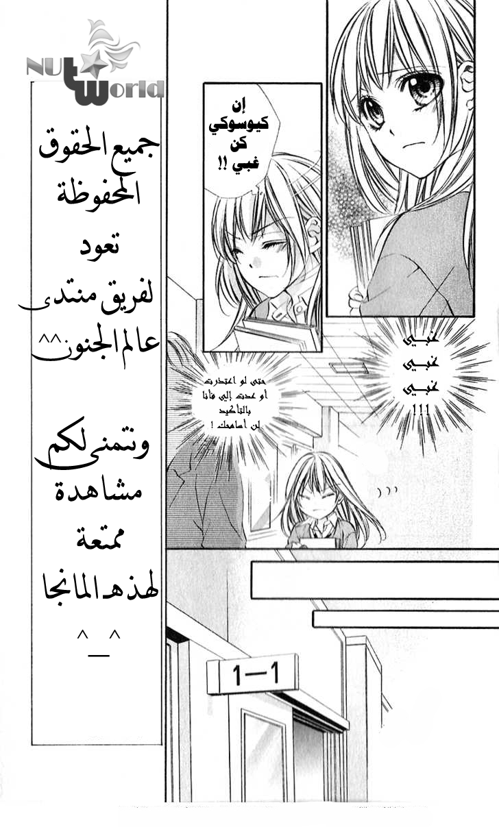 Boku kara Kimi ga Kienai: Chapter 18 - Page 5