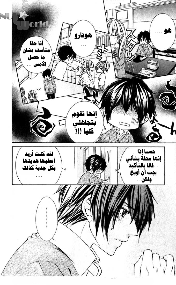 Boku kara Kimi ga Kienai: Chapter 18 - Page 6