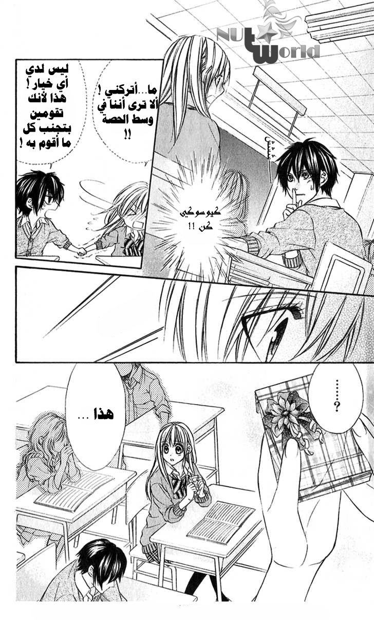 Boku kara Kimi ga Kienai: Chapter 18 - Page 8