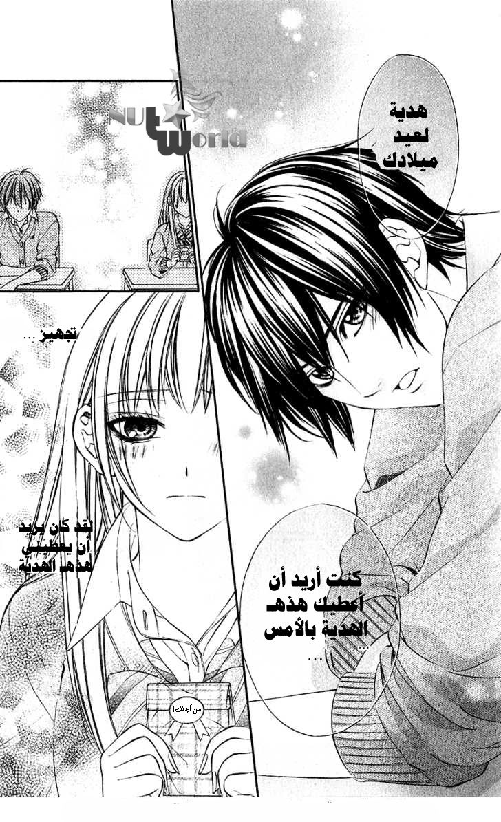 Boku kara Kimi ga Kienai: Chapter 18 - Page 9