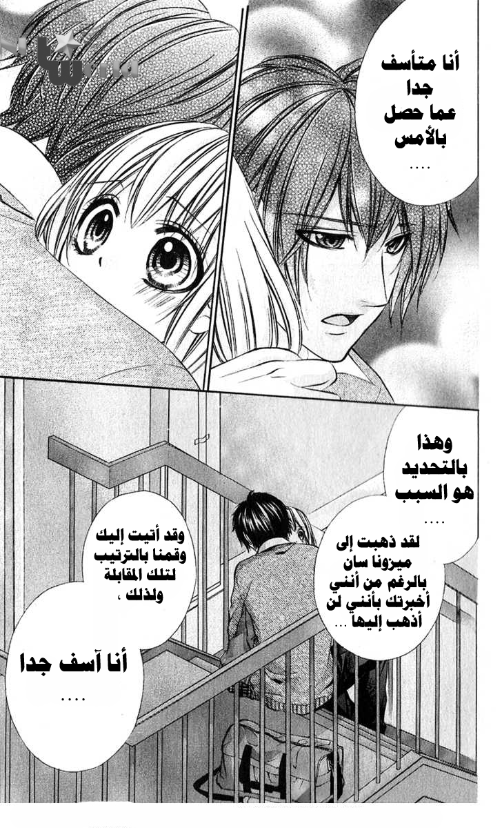 Boku kara Kimi ga Kienai: Chapter 18 - Page 23