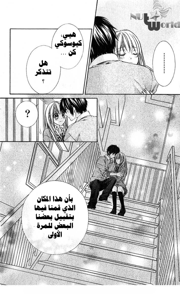 Boku kara Kimi ga Kienai: Chapter 18 - Page 24