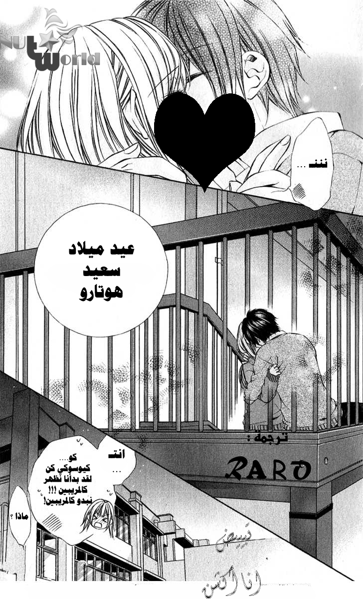 Boku kara Kimi ga Kienai: Chapter 18 - Page 30