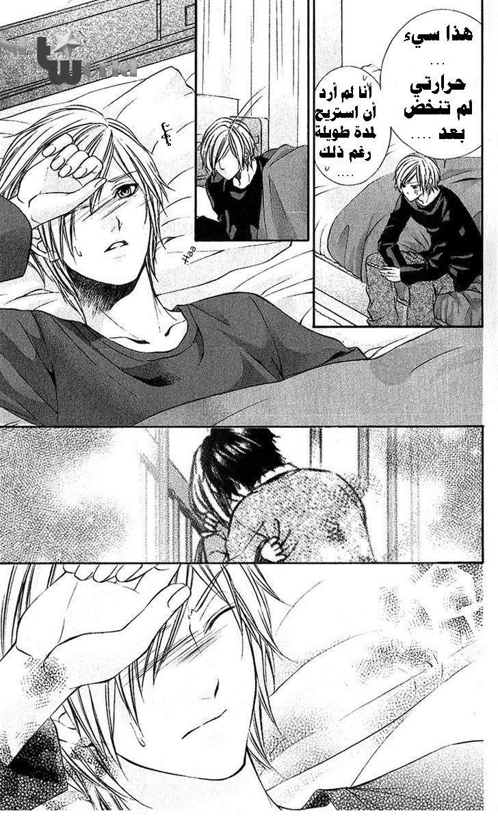 Boku kara Kimi ga Kienai: Chapter 19 - Page 4