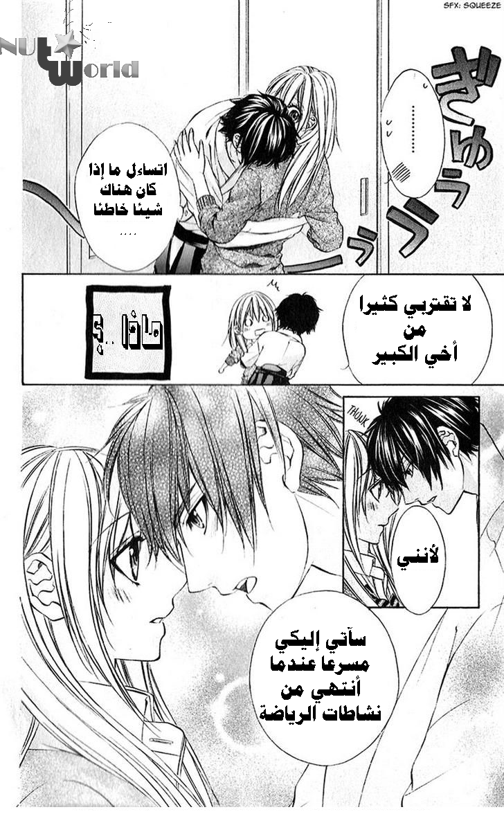 Boku kara Kimi ga Kienai: Chapter 19 - Page 9