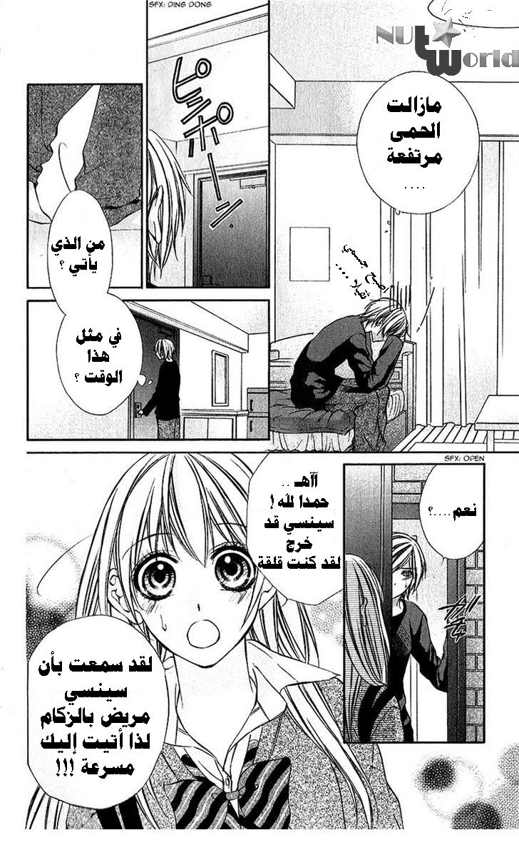 Boku kara Kimi ga Kienai: Chapter 19 - Page 11