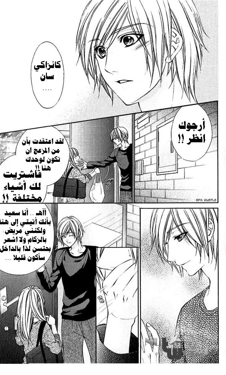 Boku kara Kimi ga Kienai: Chapter 19 - Page 12