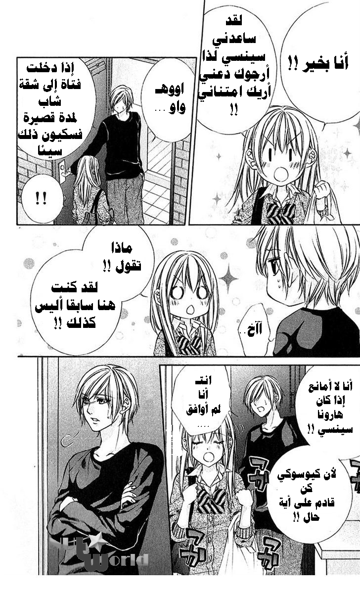 Boku kara Kimi ga Kienai: Chapter 19 - Page 13