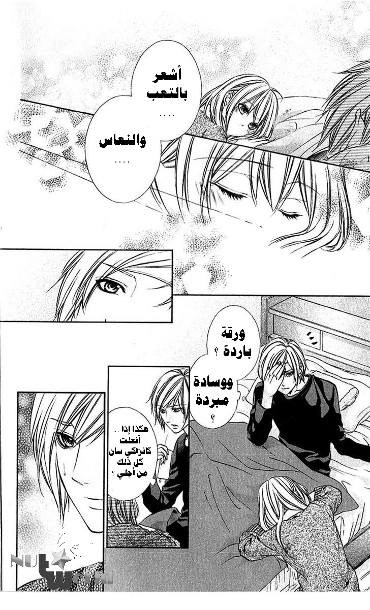 Boku kara Kimi ga Kienai: Chapter 19 - Page 21