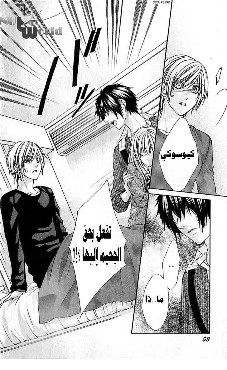 Boku kara Kimi ga Kienai: Chapter 19 - Page 25