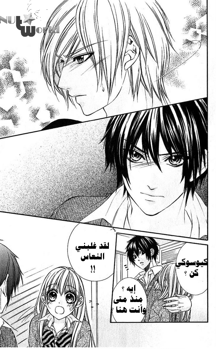 Boku kara Kimi ga Kienai: Chapter 19 - Page 26