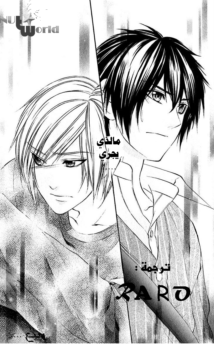 Boku kara Kimi ga Kienai: Chapter 19 - Page 32