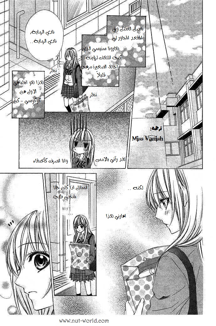 Boku kara Kimi ga Kienai: Chapter 2 - Page 3